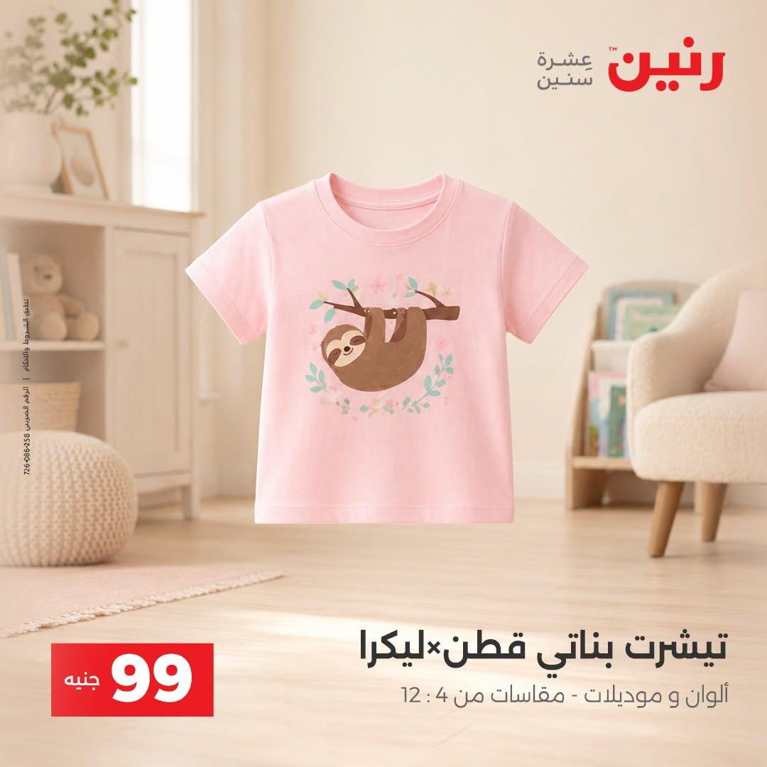 عروض رنين صفحة 12