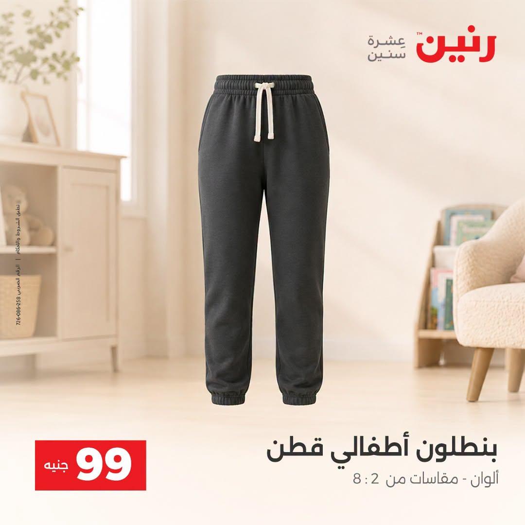 عروض رنين صفحة 13