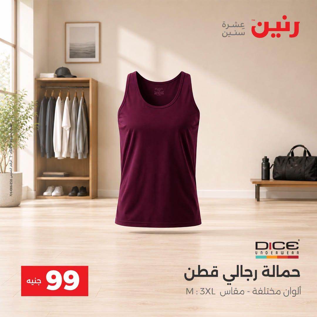 عروض رنين صفحة 16