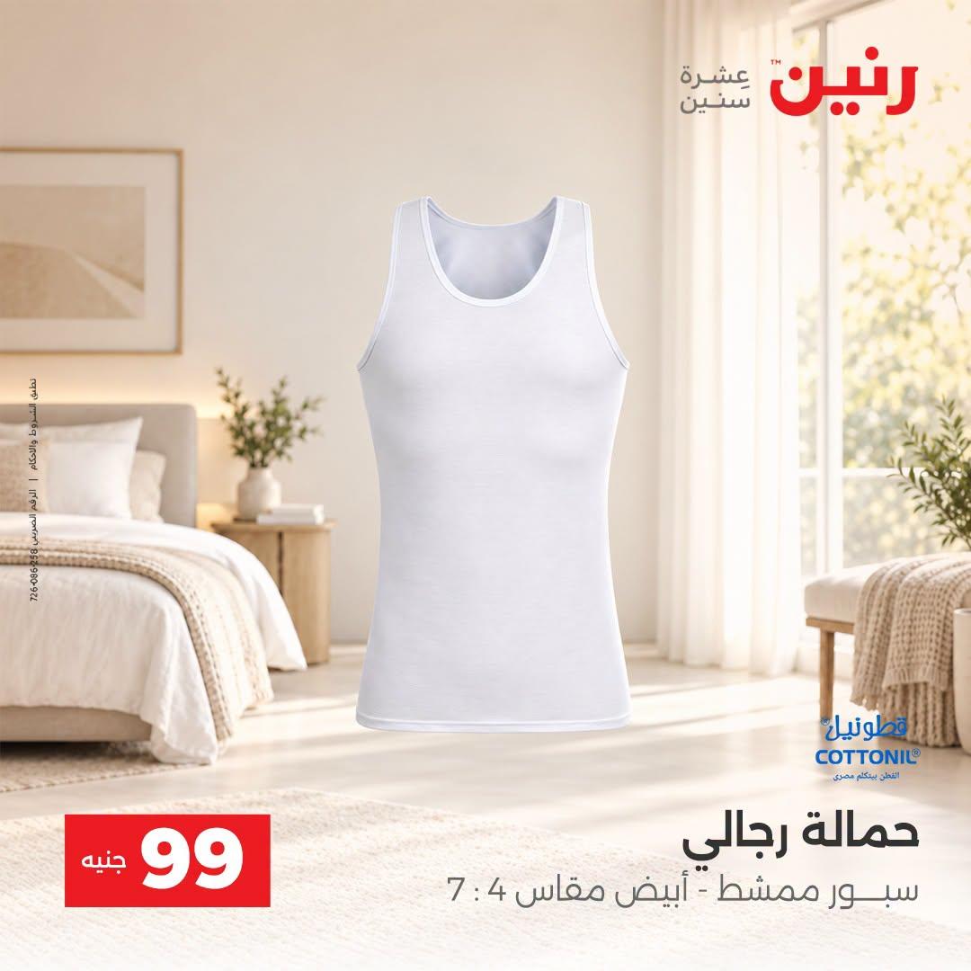 عروض رنين صفحة 17