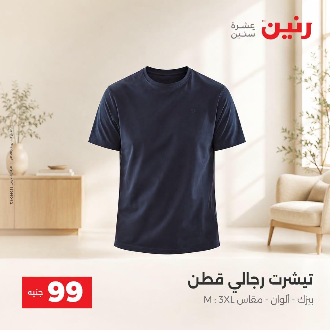عروض رنين صفحة 18