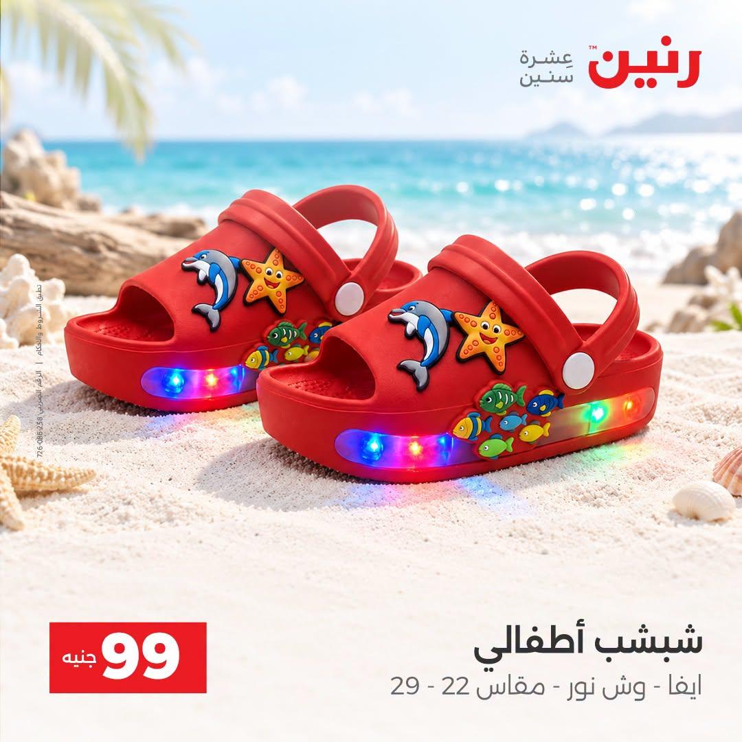 عروض رنين صفحة 19