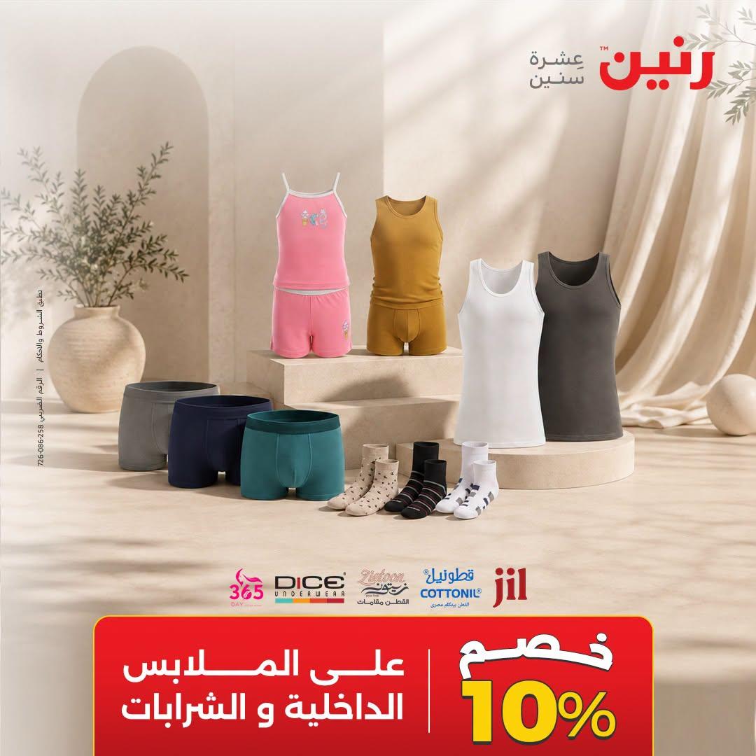عروض رنين صفحة 2