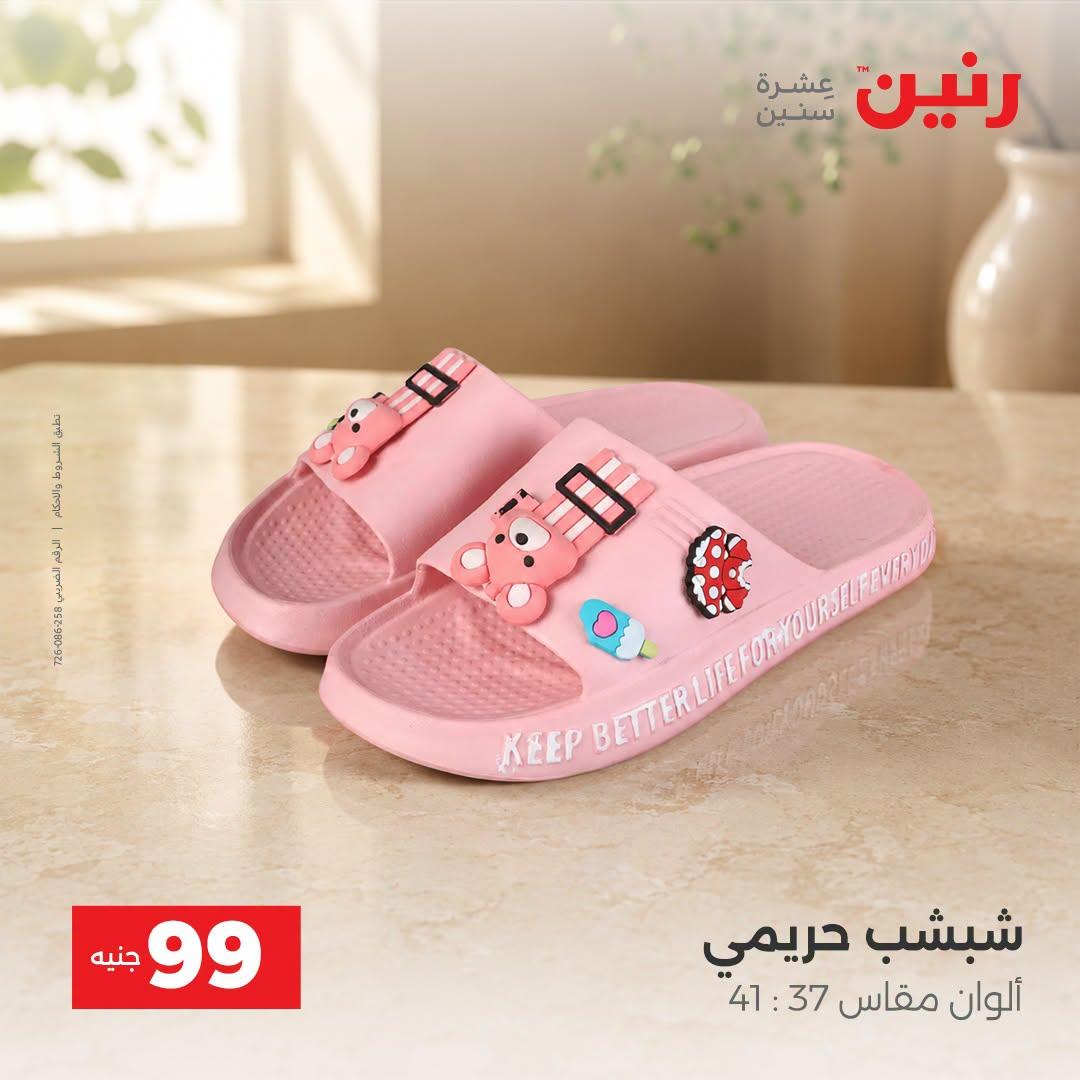 عروض رنين صفحة 20