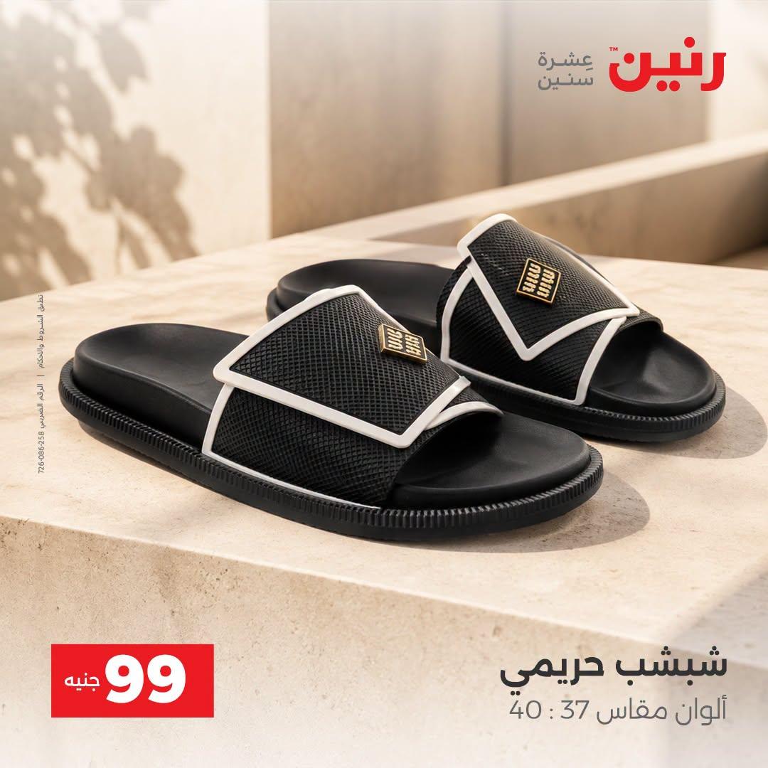 عروض رنين صفحة 21