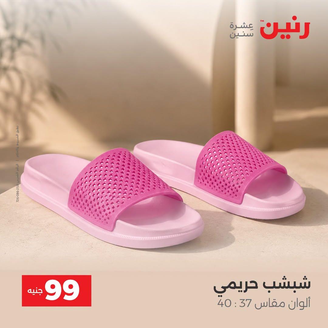عروض رنين صفحة 22