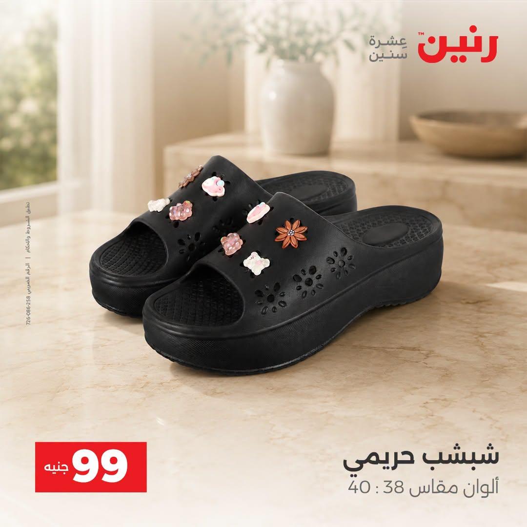 عروض رنين صفحة 23
