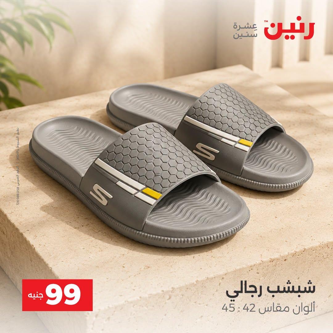 عروض رنين صفحة 26