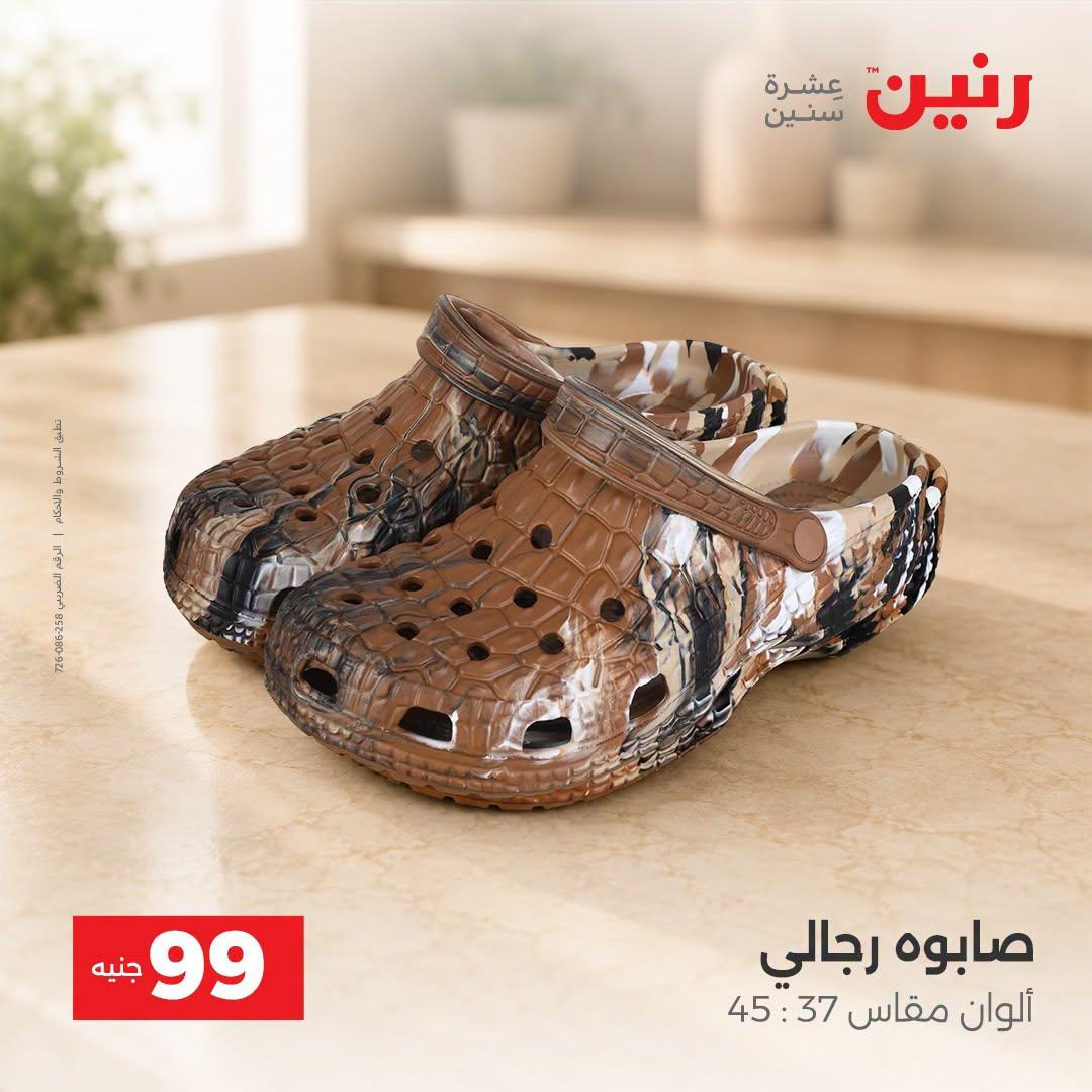 عروض رنين صفحة 28