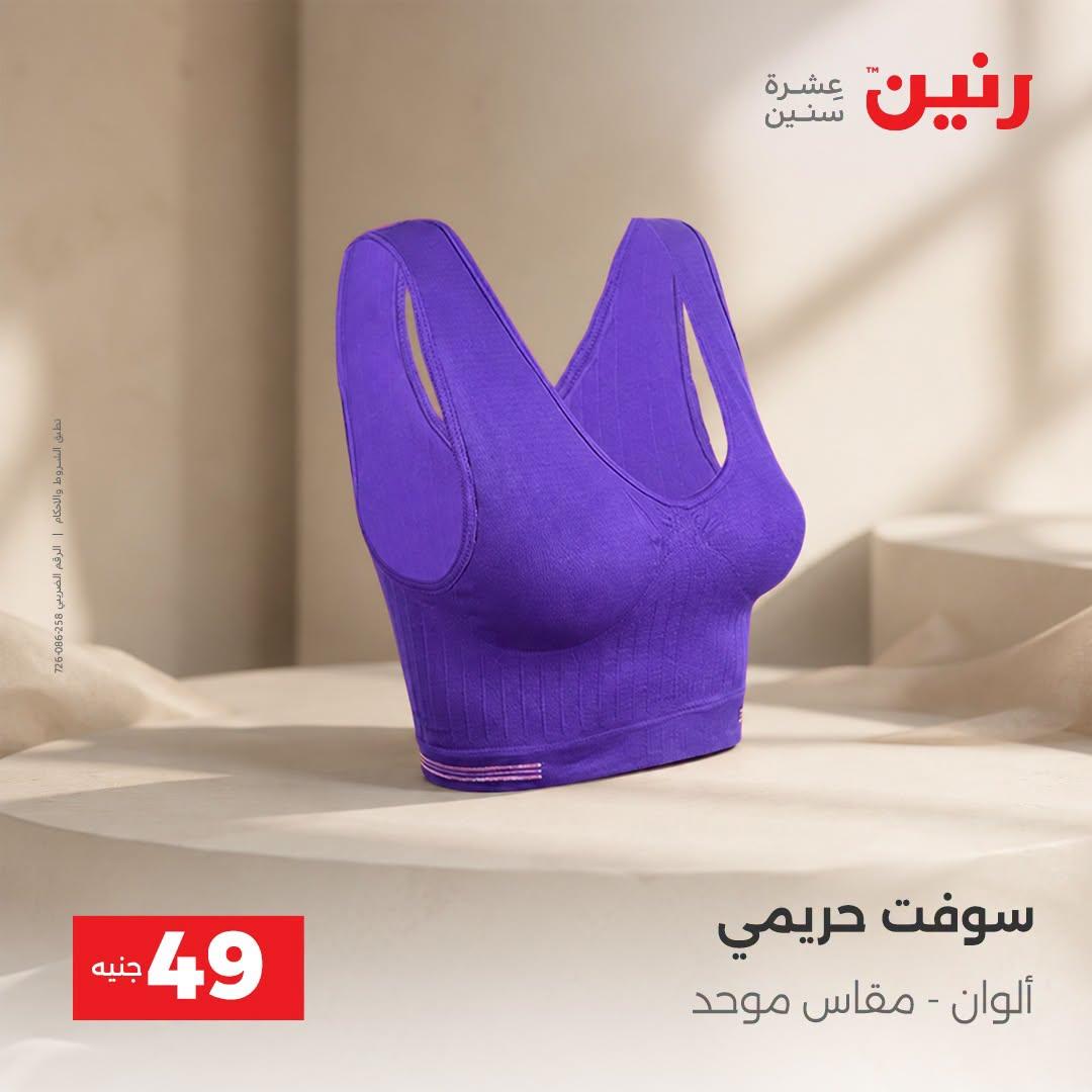 عروض رنين صفحة 3