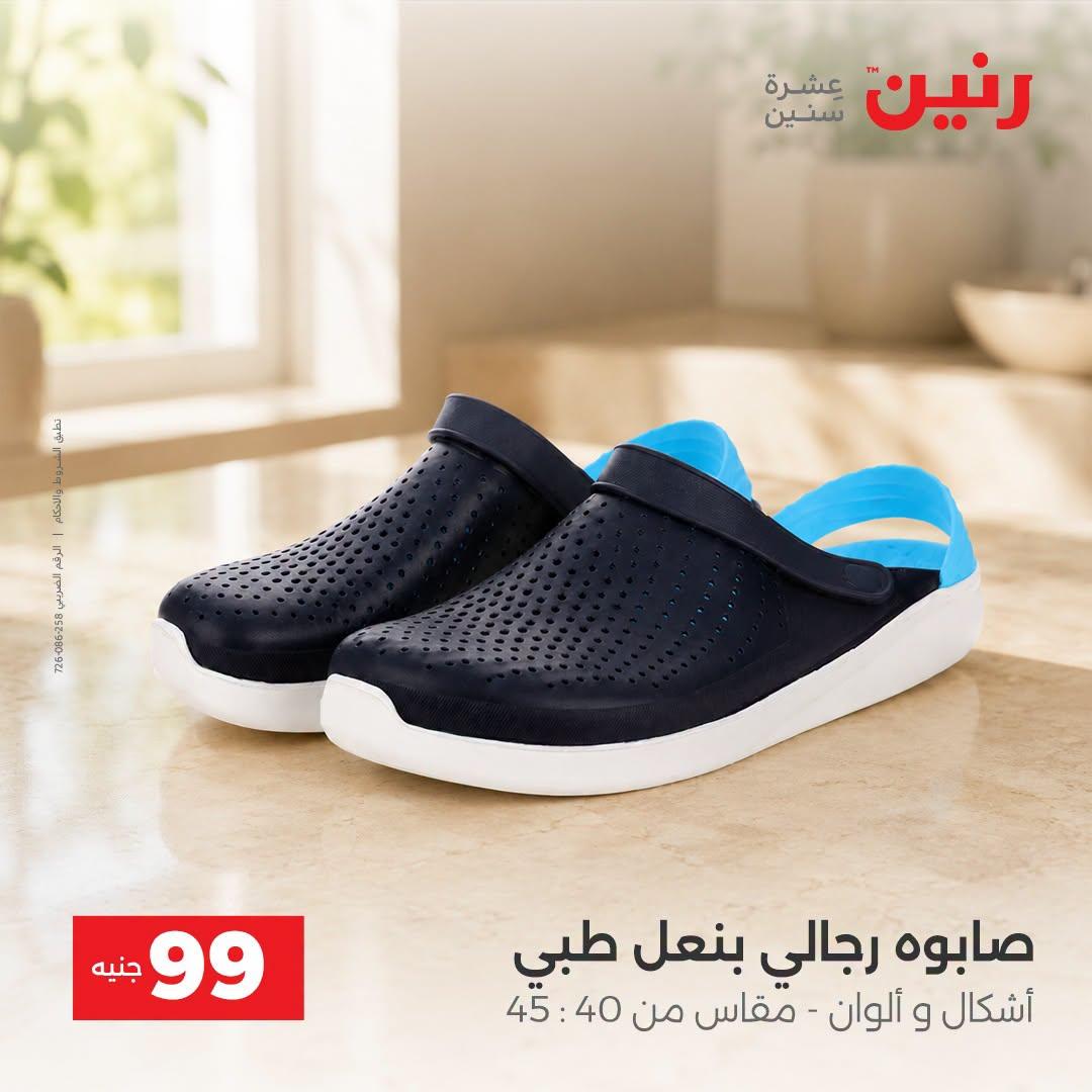 عروض رنين صفحة 32