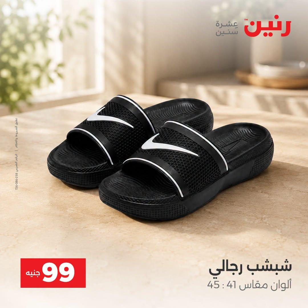 عروض رنين صفحة 33