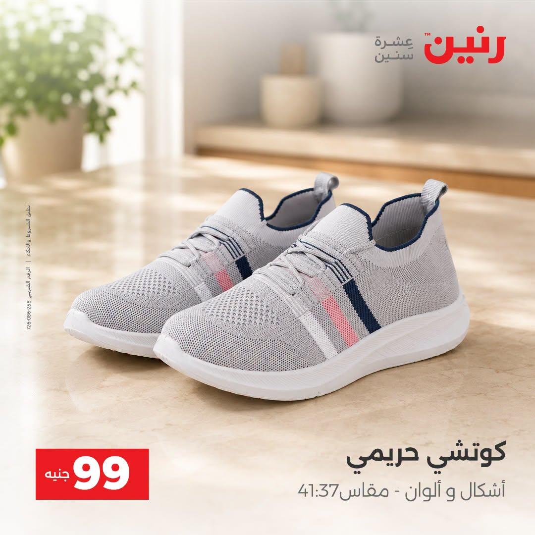 عروض رنين صفحة 34
