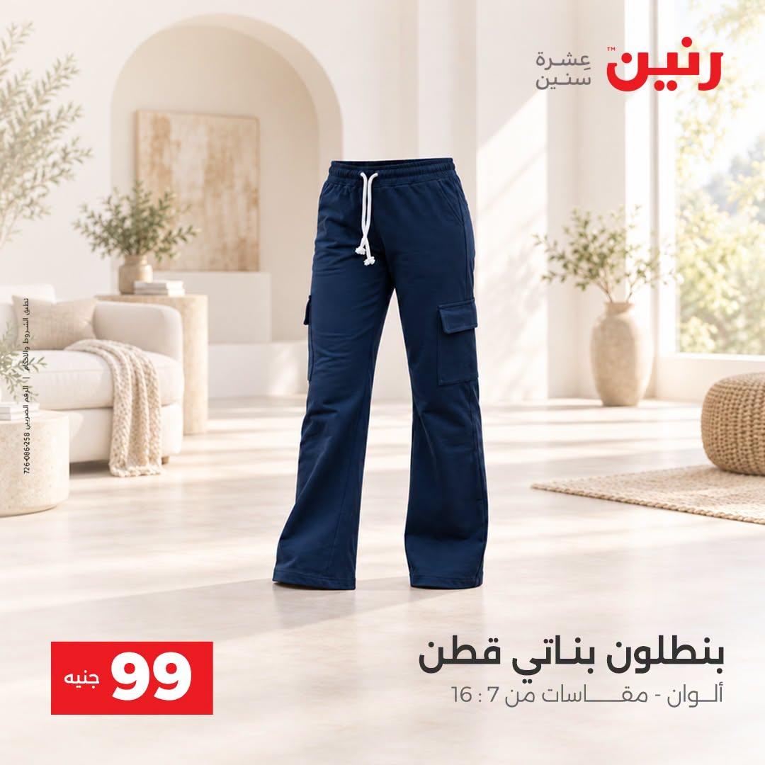 عروض رنين صفحة 35