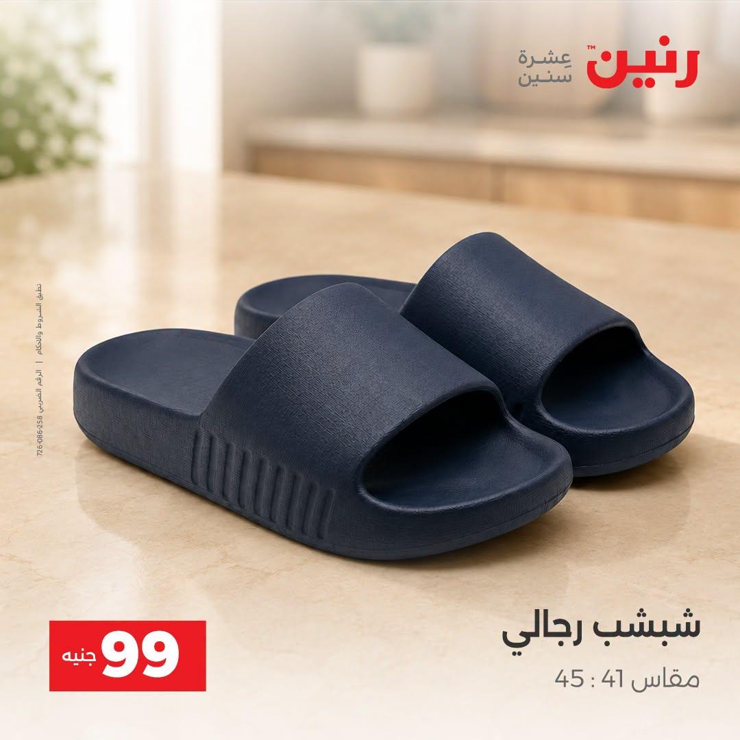 عروض رنين صفحة 37