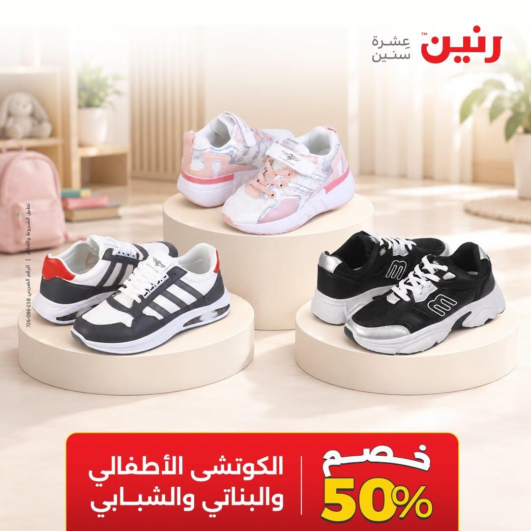 عروض رنين صفحة 38