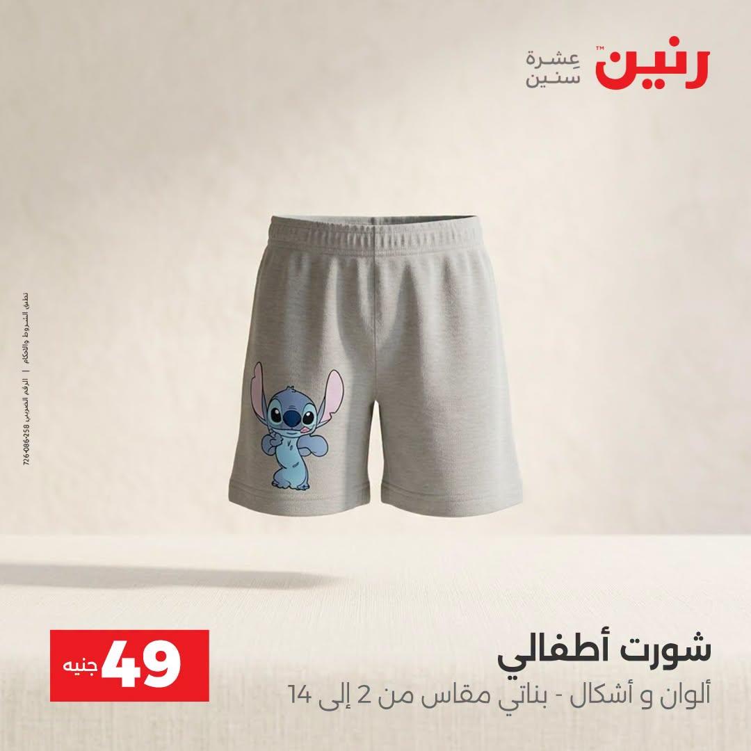 عروض رنين صفحة 4