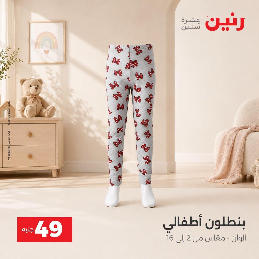 عروض رنين صفحة 5