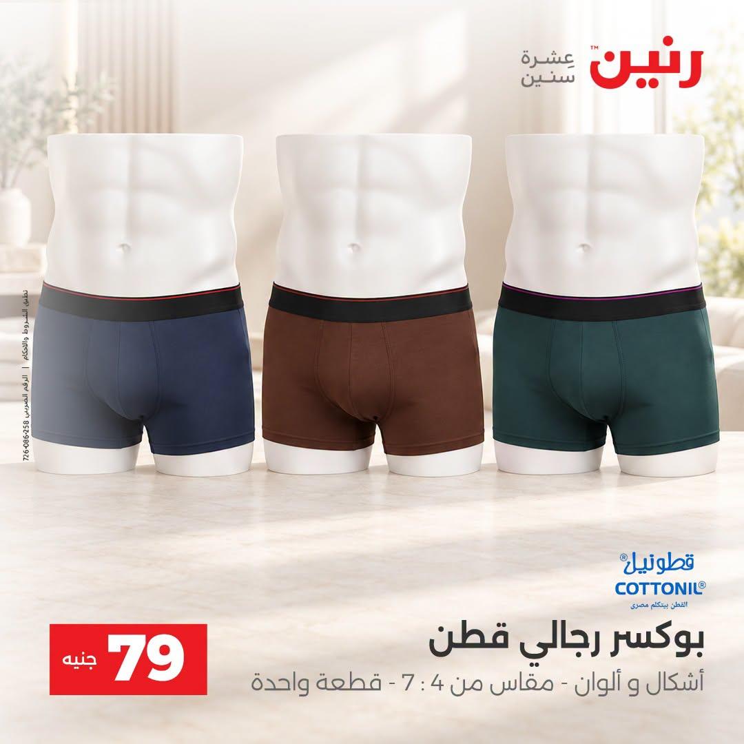 عروض رنين صفحة 6