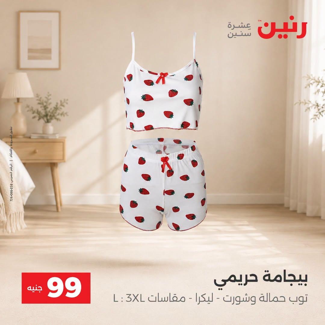 عروض رنين صفحة 9