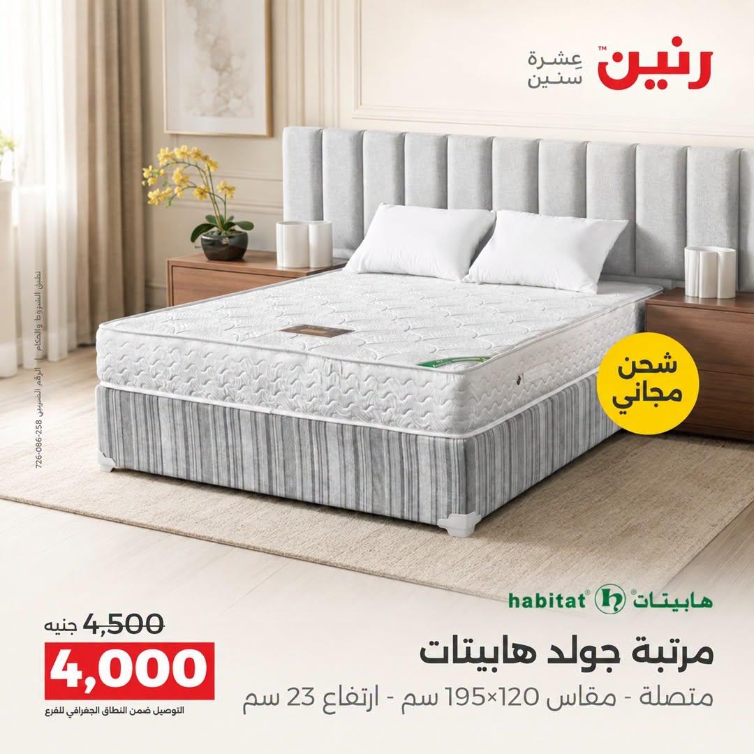 عروض رنين صفحة 13