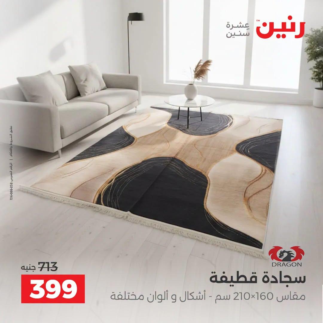 عروض رنين صفحة 14
