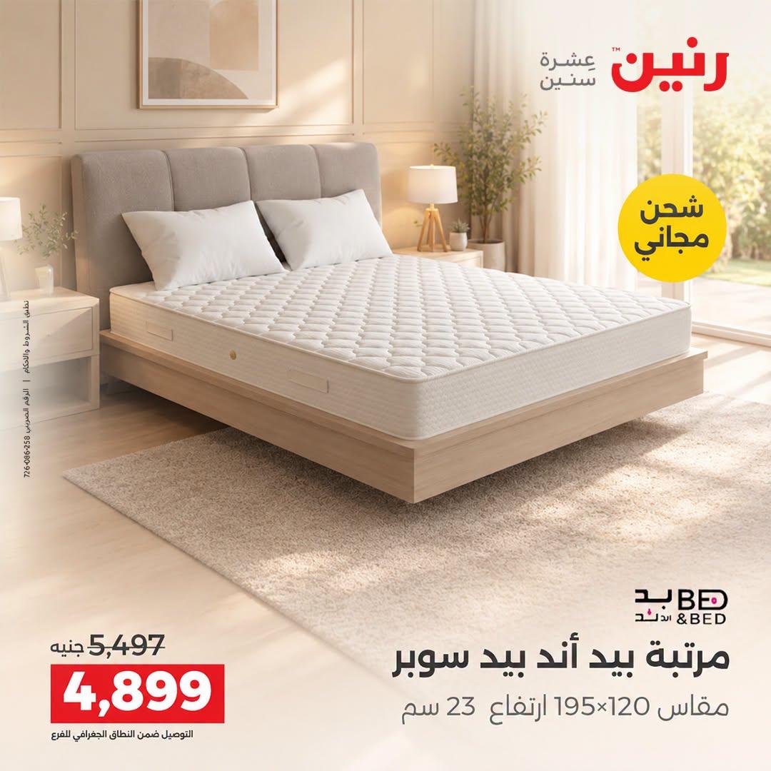 عروض رنين صفحة 16