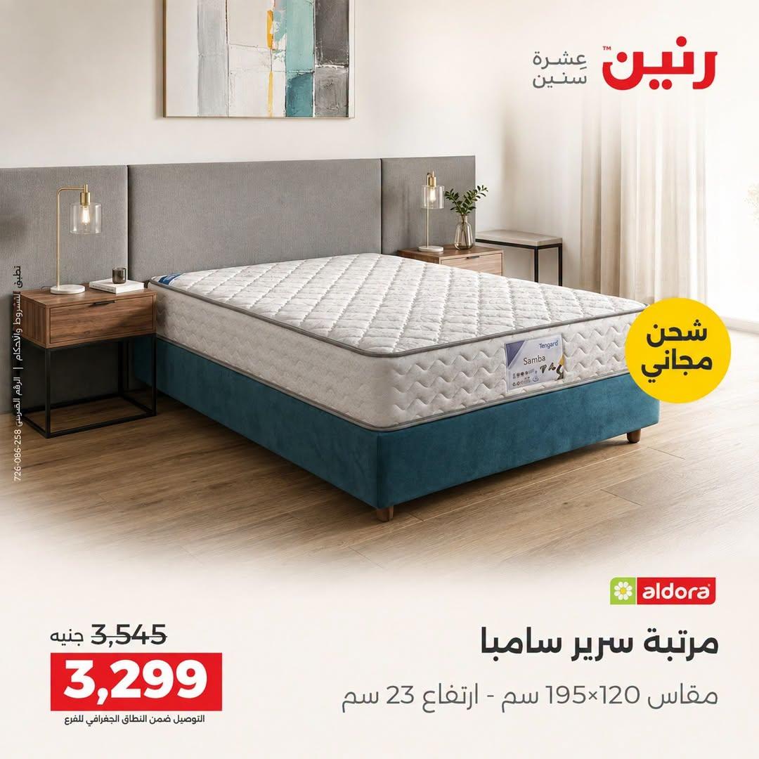 عروض رنين صفحة 17