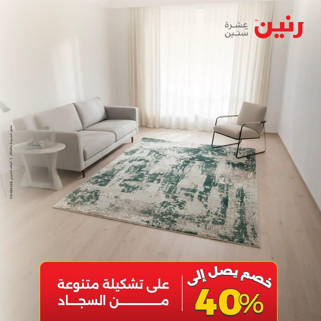 عروض رنين صفحة 18
