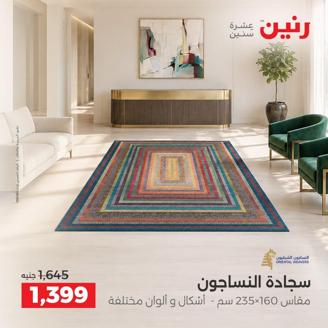 عروض رنين صفحة 20
