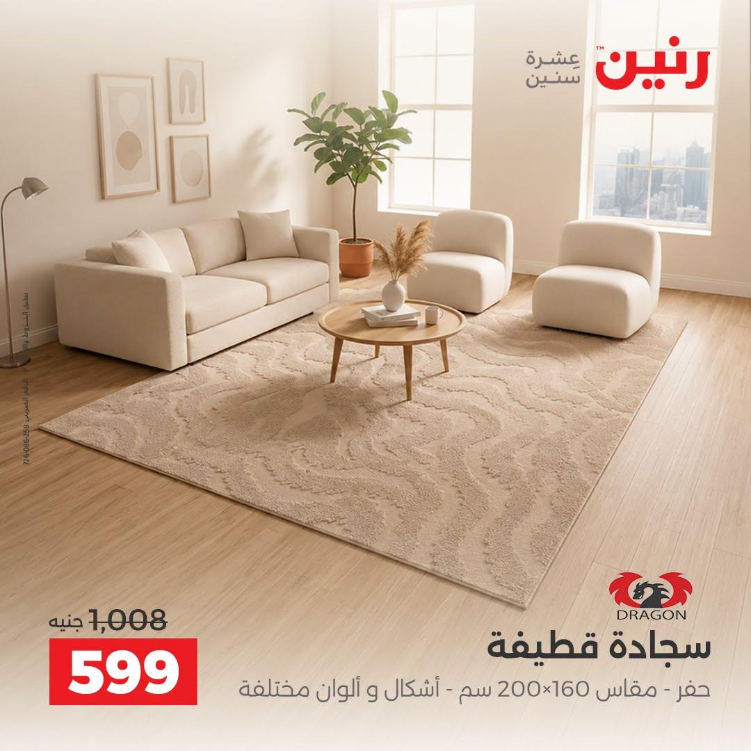 عروض رنين صفحة 25