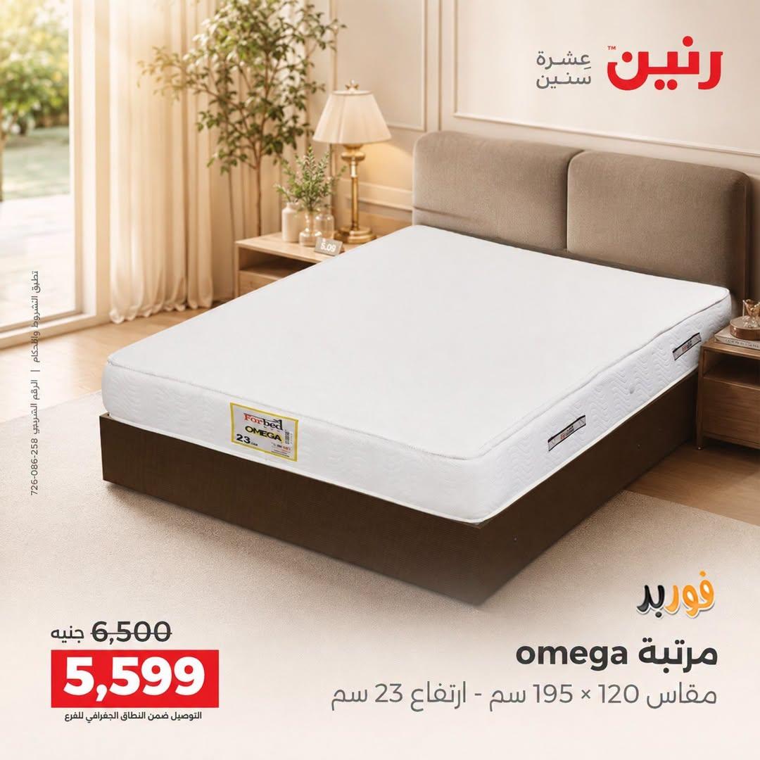 عروض رنين صفحة 3