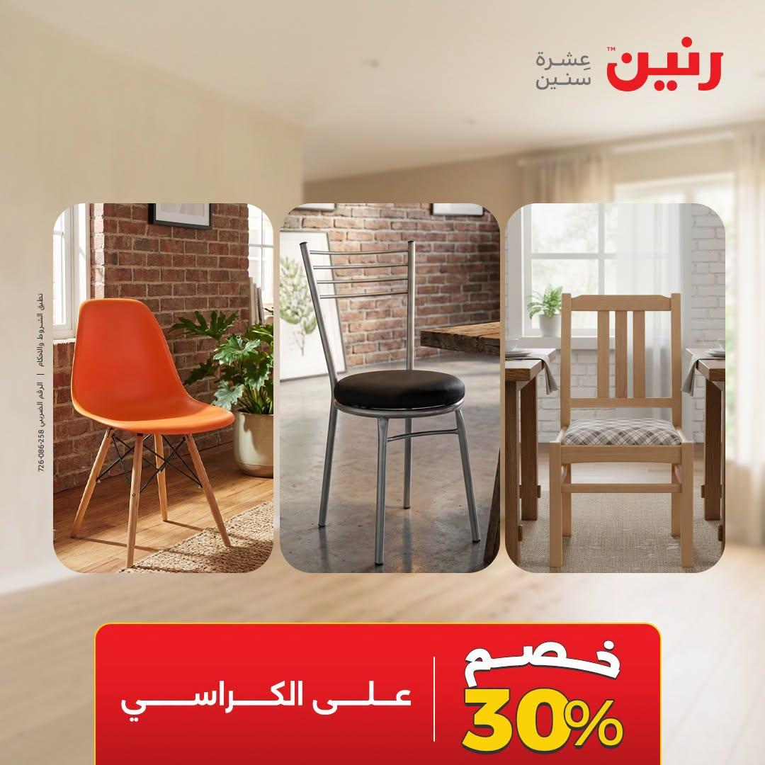 عروض رنين صفحة 32