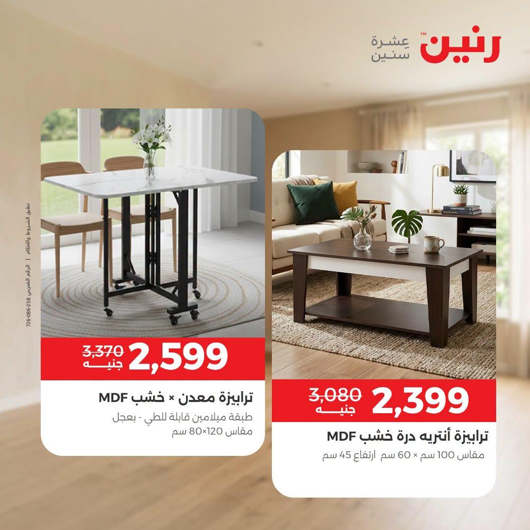 عروض رنين صفحة 34