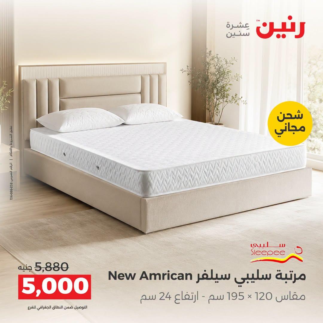 عروض رنين صفحة 6
