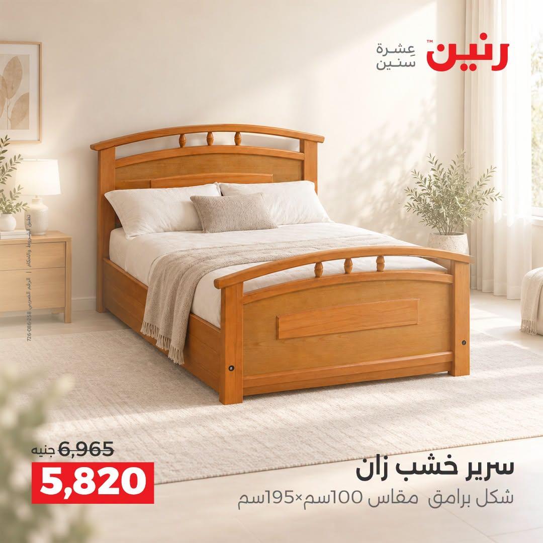 عروض رنين صفحة 10
