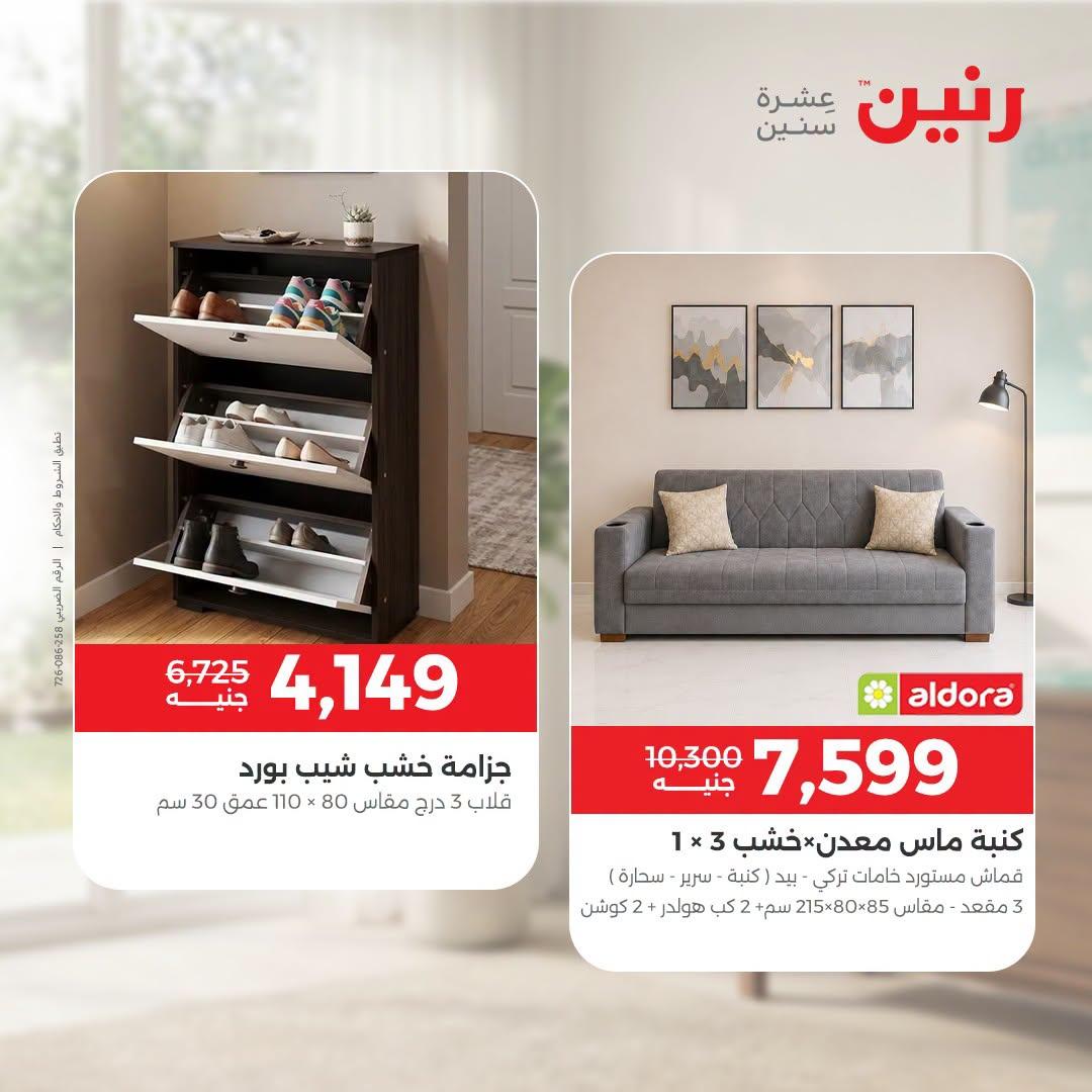 عروض رنين صفحة 12