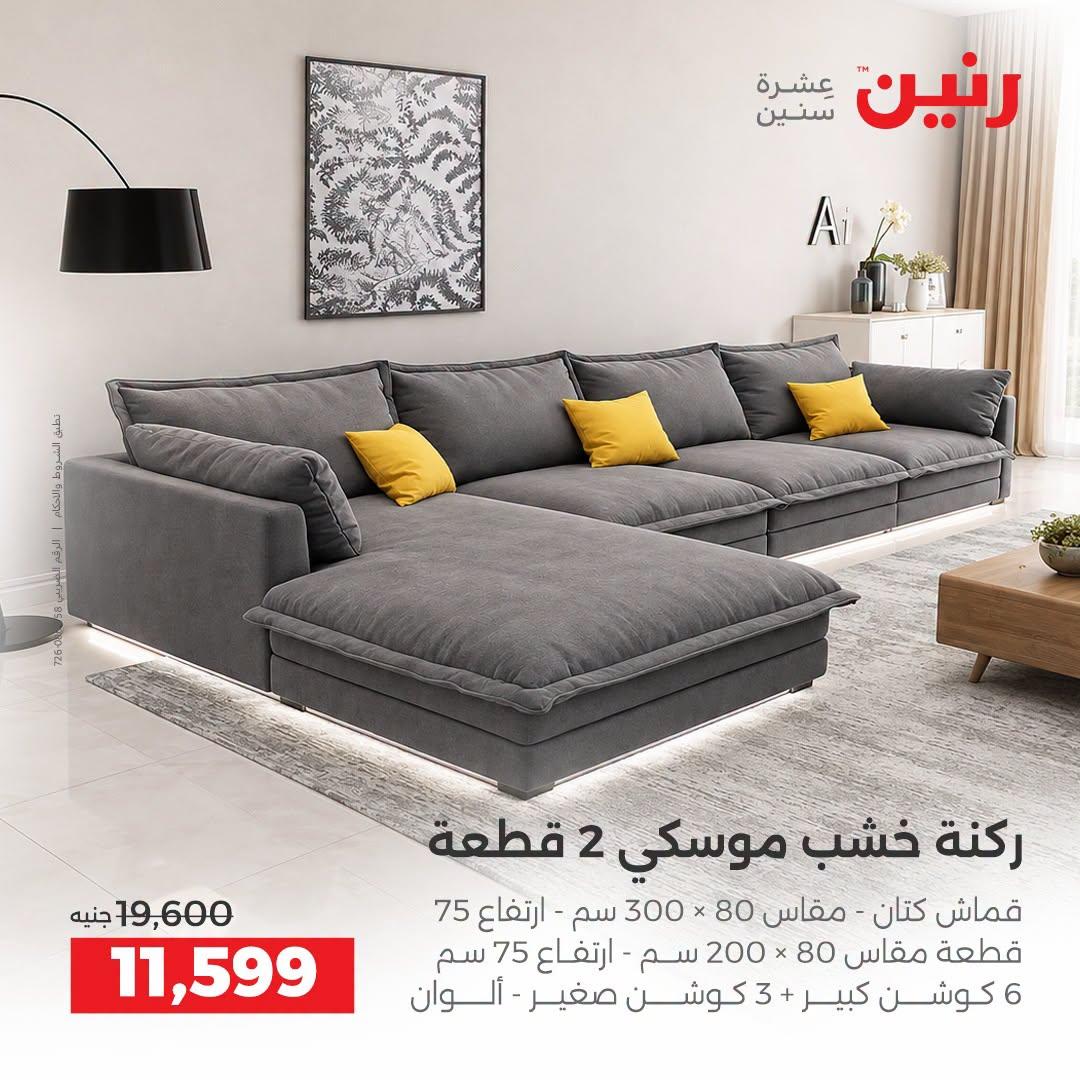 عروض رنين صفحة 15