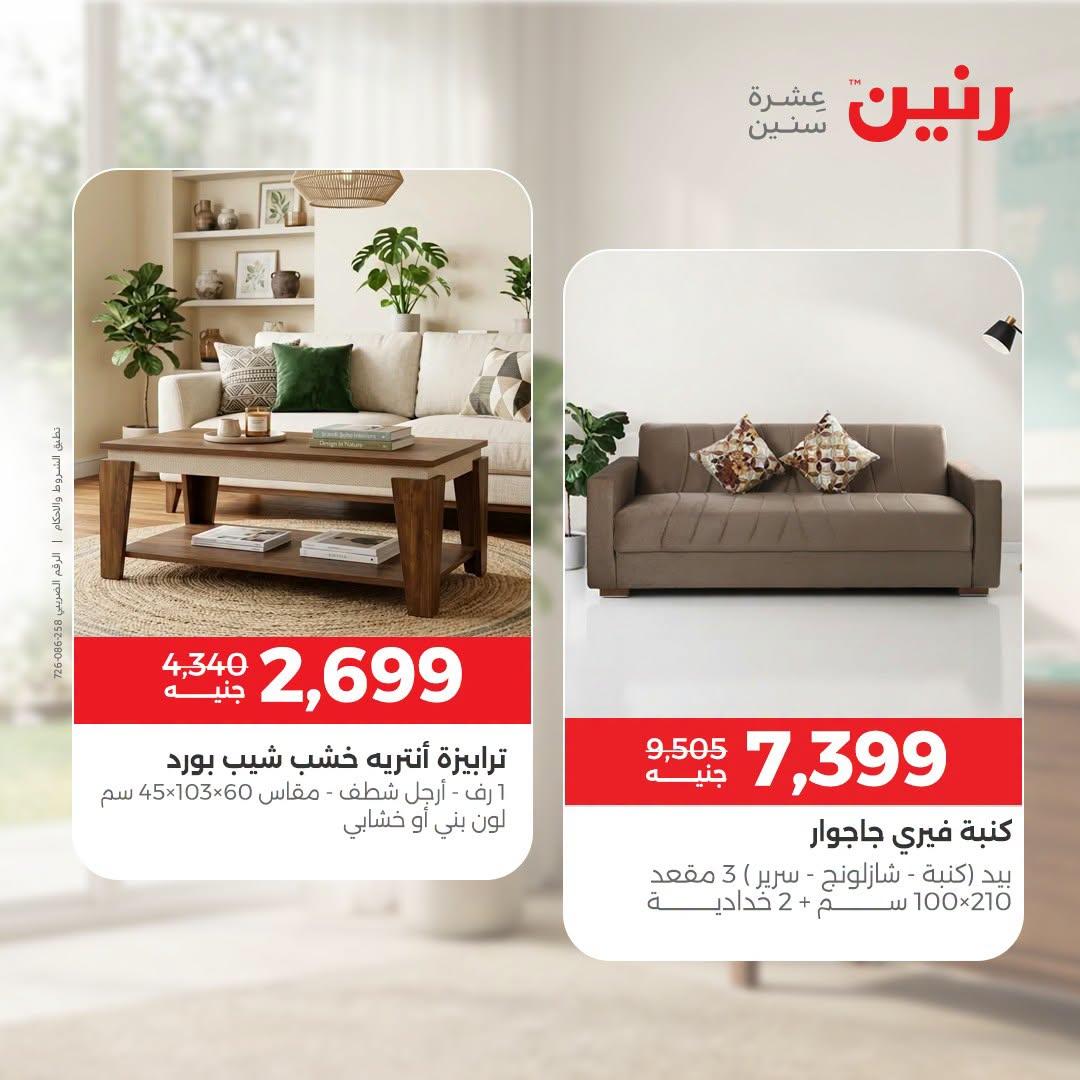 عروض رنين صفحة 16