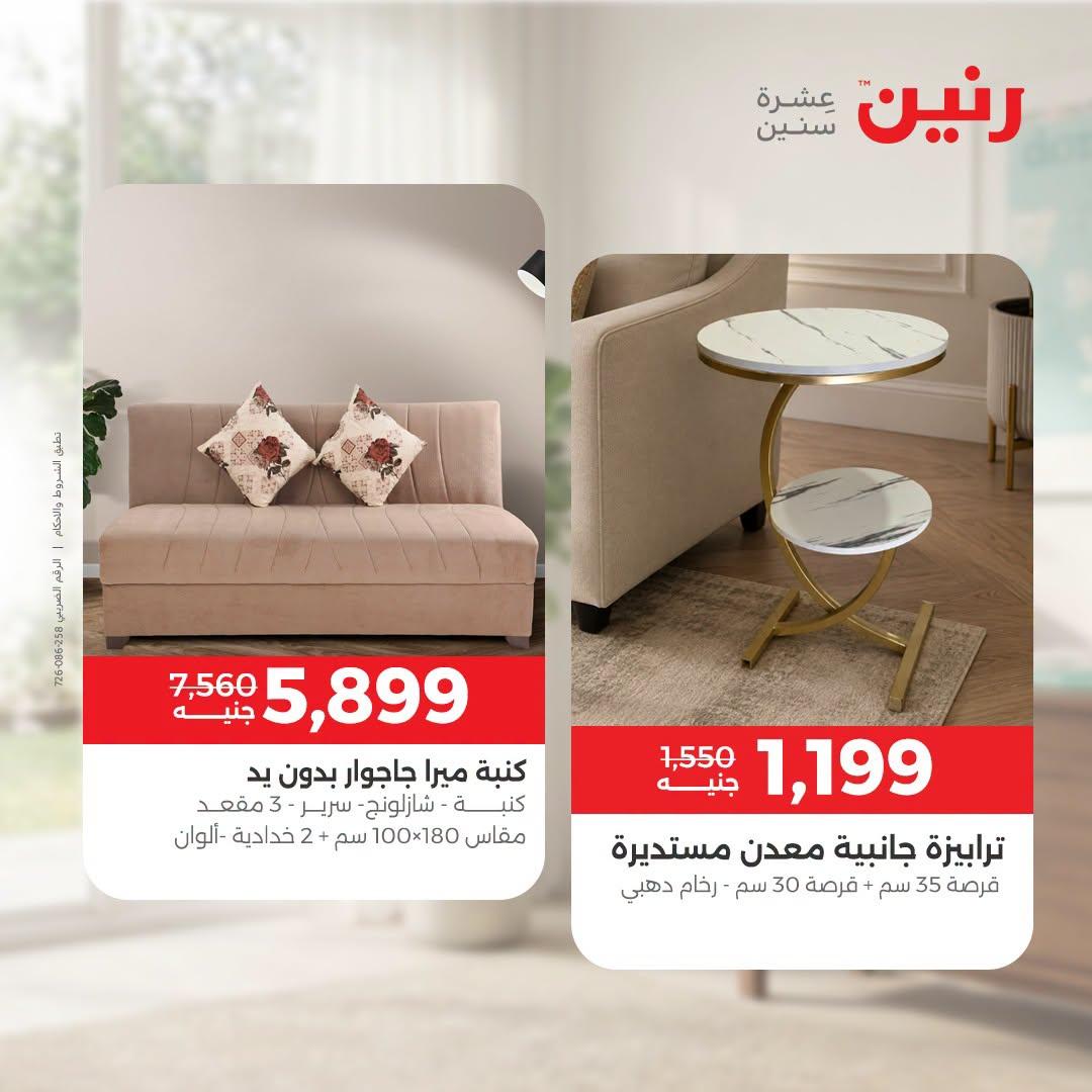 عروض رنين صفحة 17