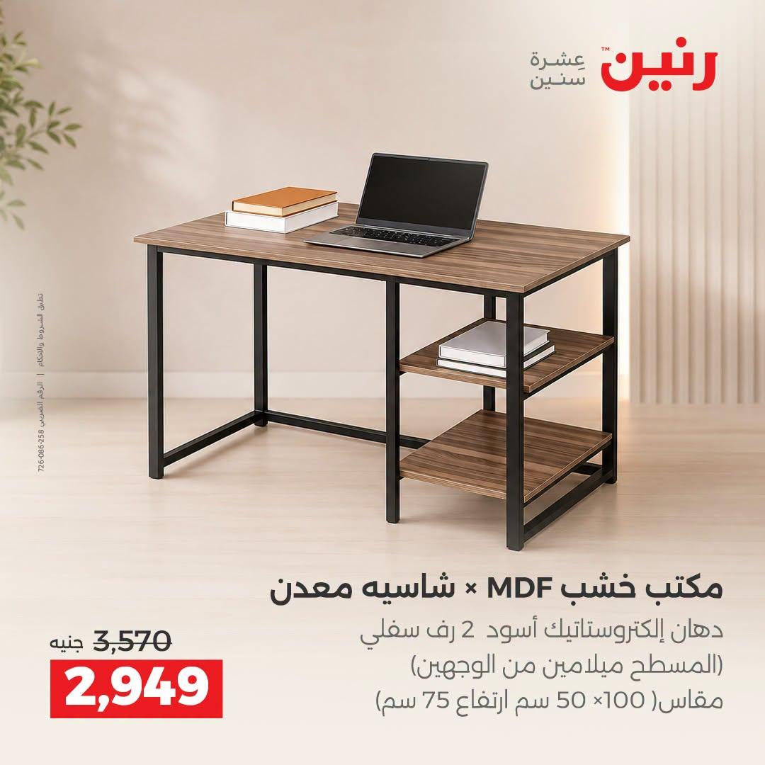 عروض رنين صفحة 18
