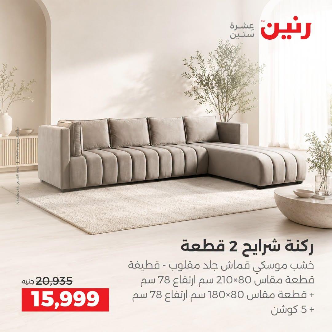 عروض رنين صفحة 19