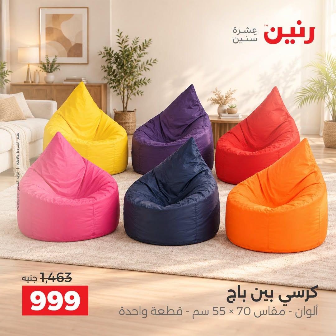 عروض رنين صفحة 2
