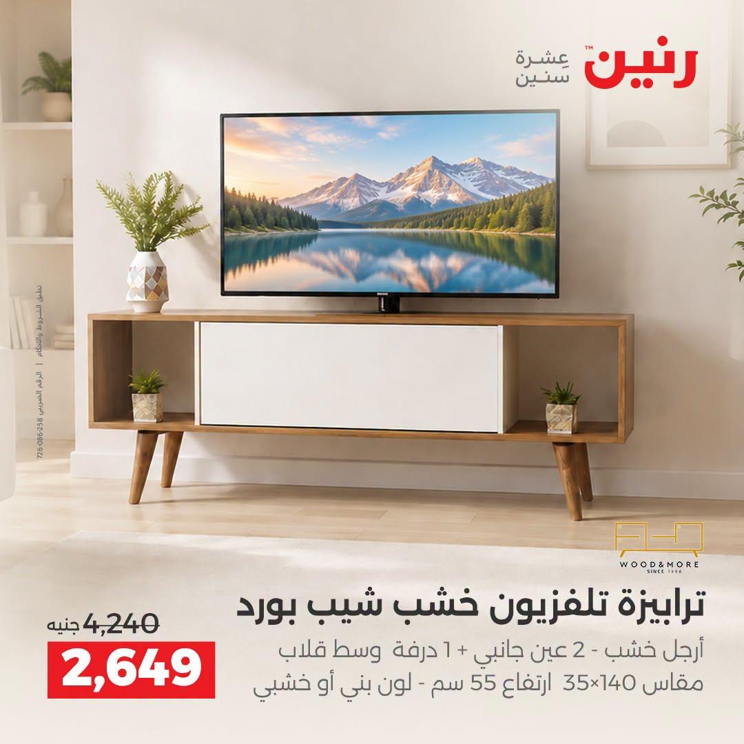 عروض رنين صفحة 21