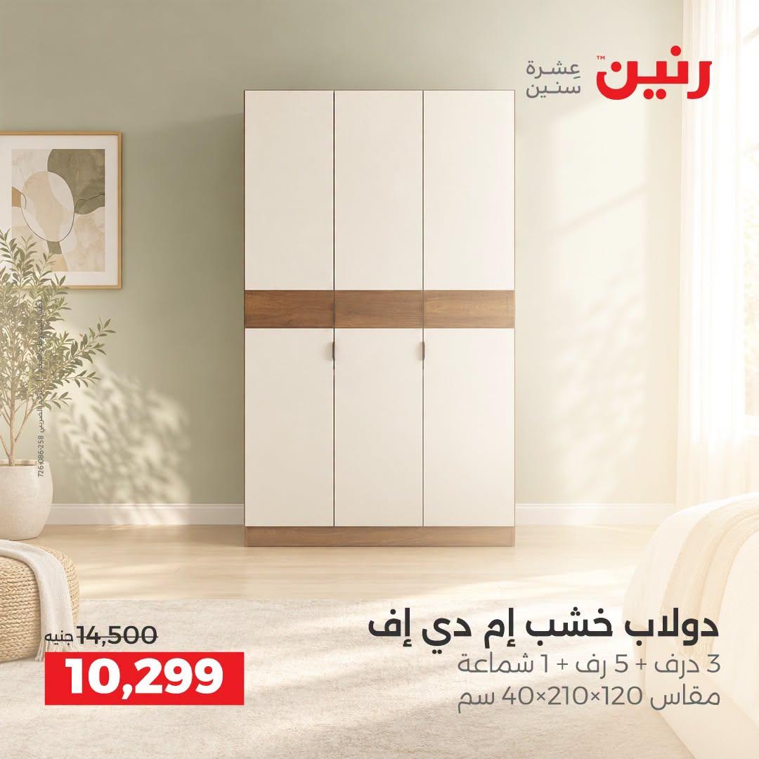 عروض رنين صفحة 4
