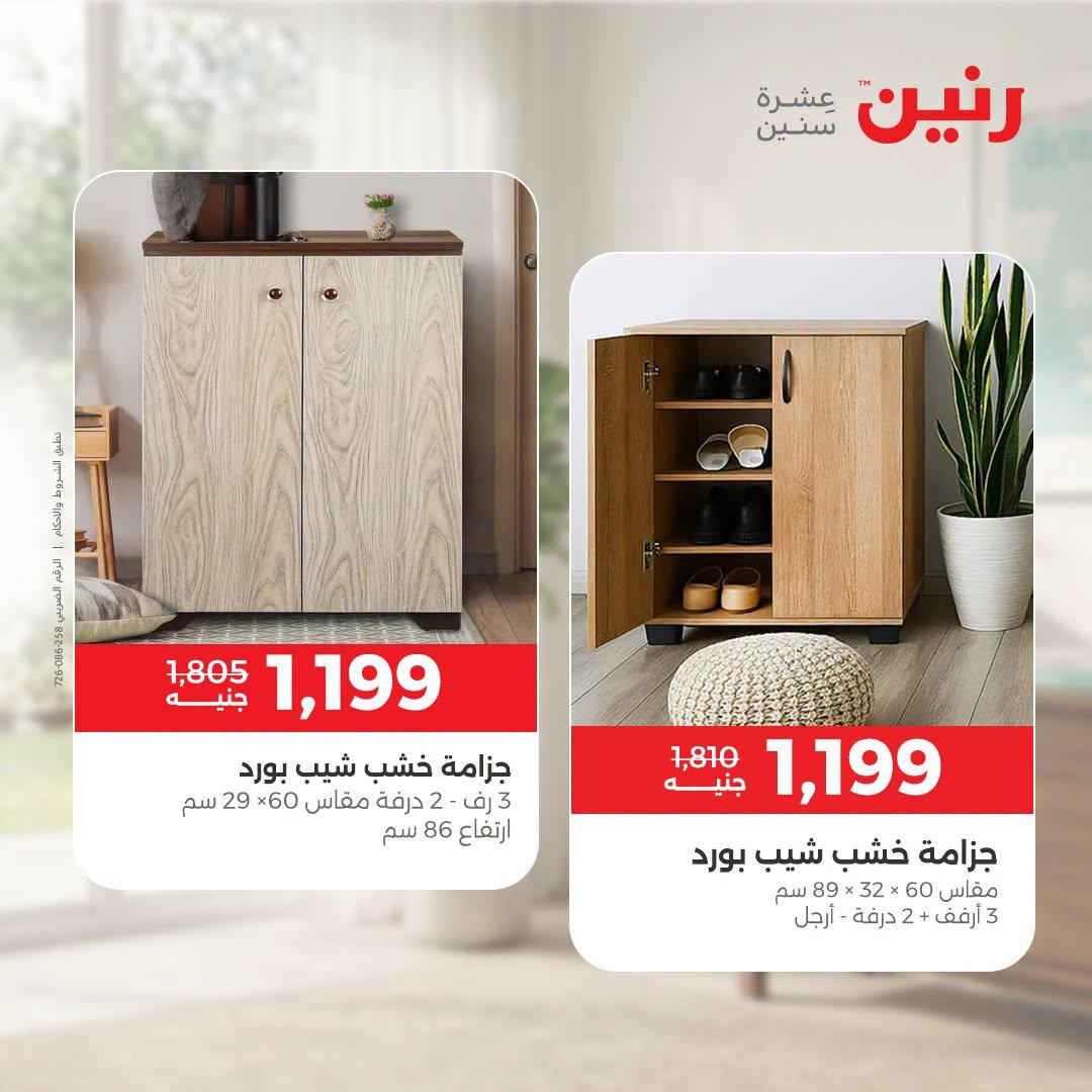 عروض رنين صفحة 6