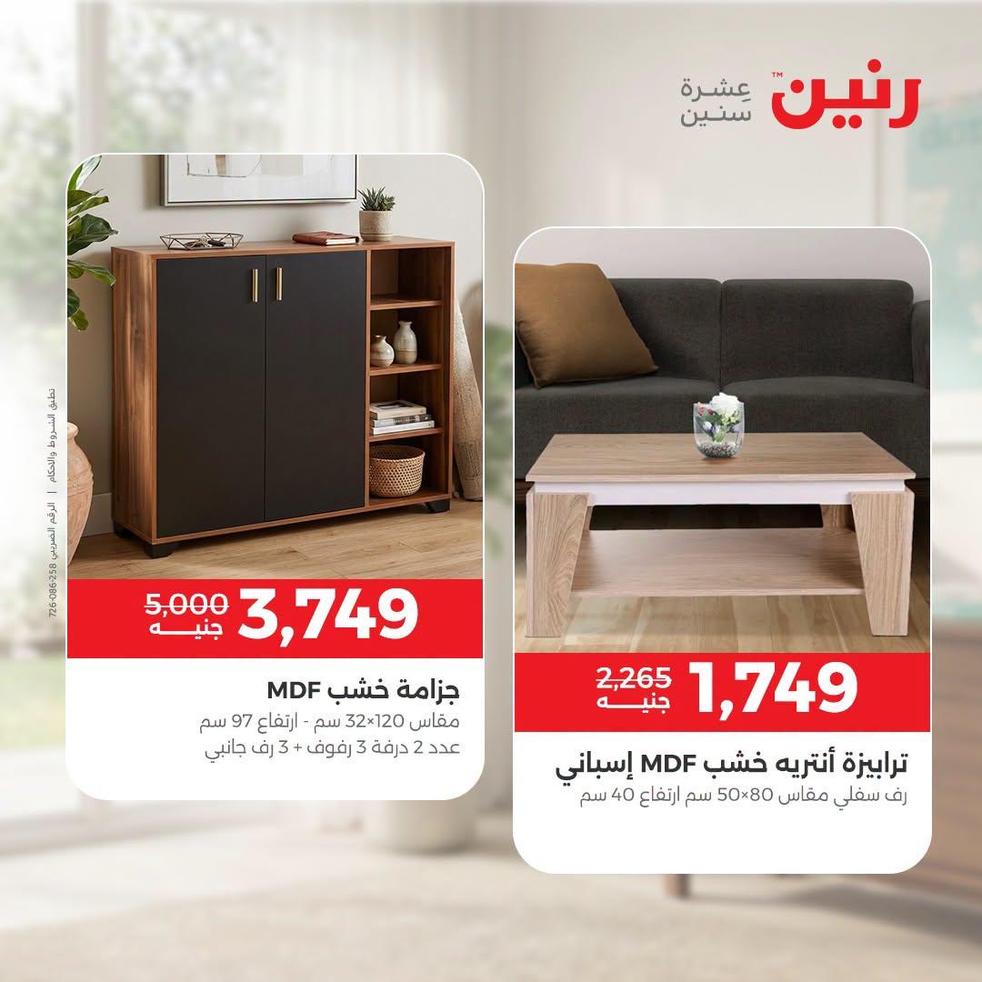 عروض رنين صفحة 7
