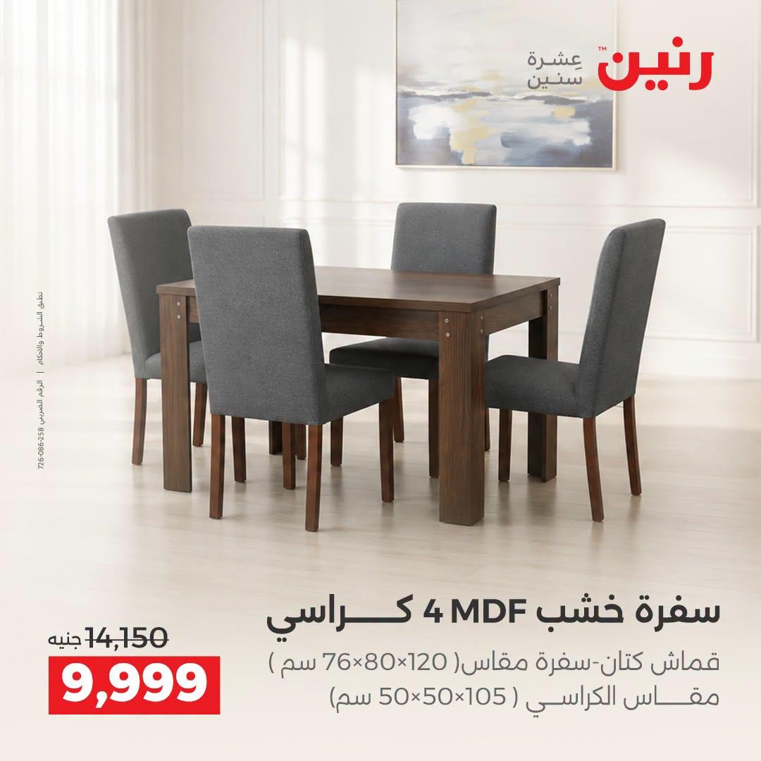 عروض رنين صفحة 8