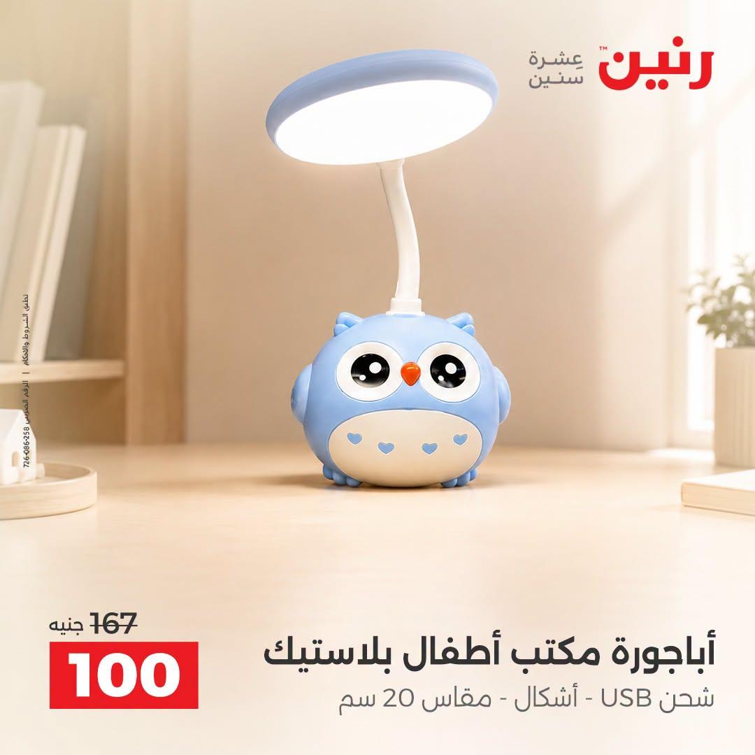 عروض رنين صفحة 12