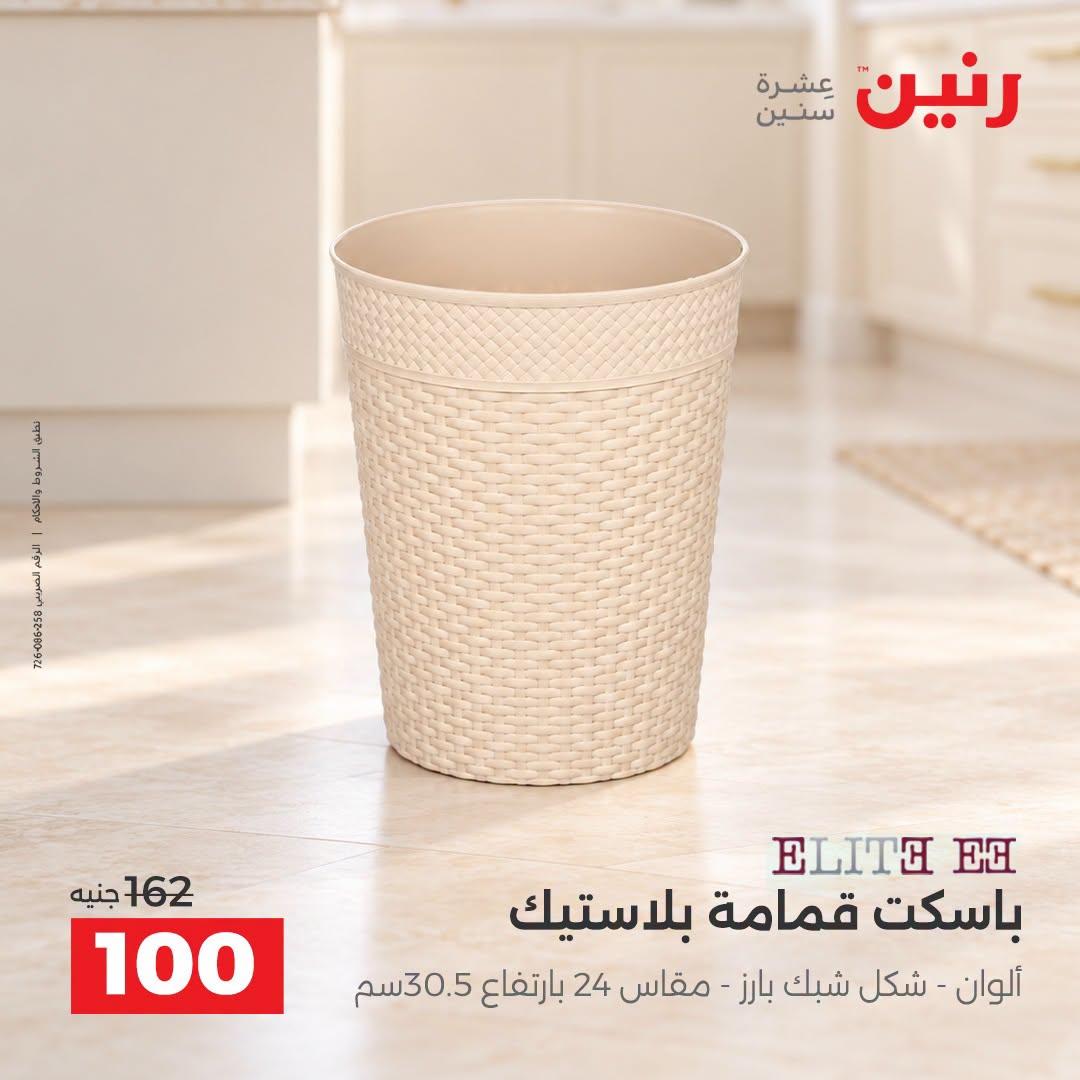 عروض رنين صفحة 23